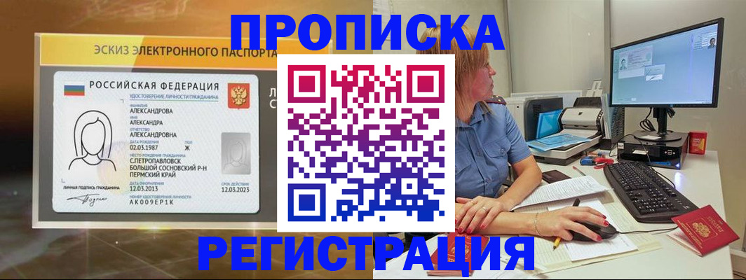 прописка 2025 в Кудрово