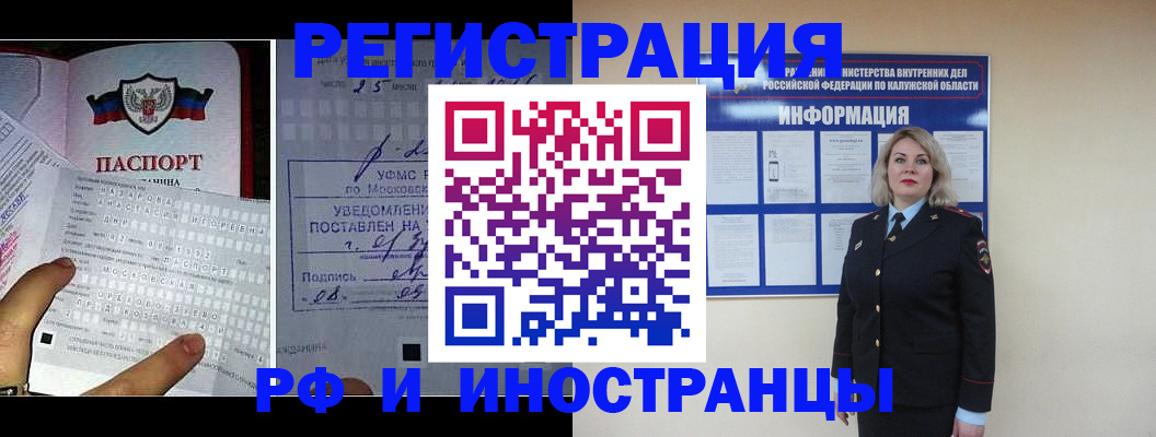 временная регистрация в Кудрово
