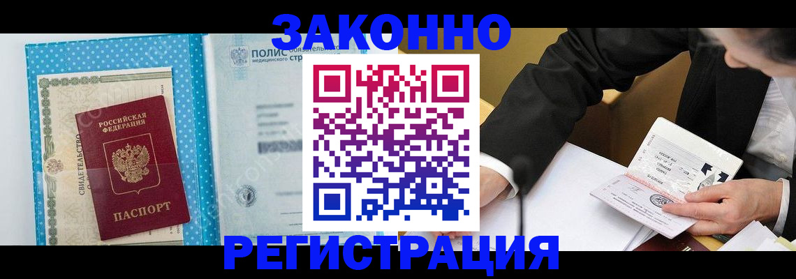 прописка регистрация в Кудрово