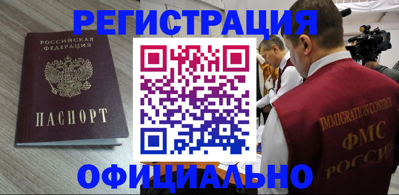 временная регистрация недорого в Кудрово