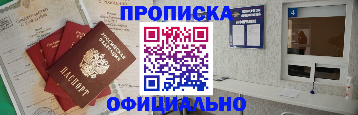 прописка законно в Кудрово