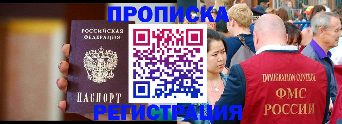 прописка законно в Кудрово